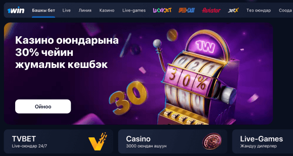 1Win расмий сайты