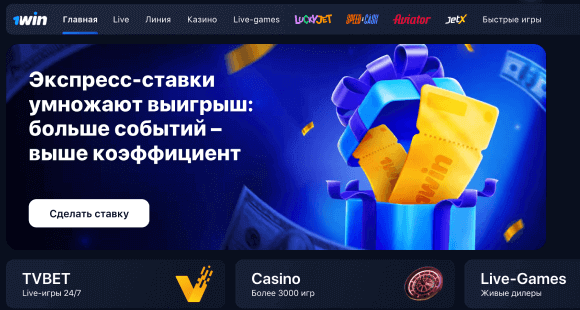 Официальный сайт 1Win