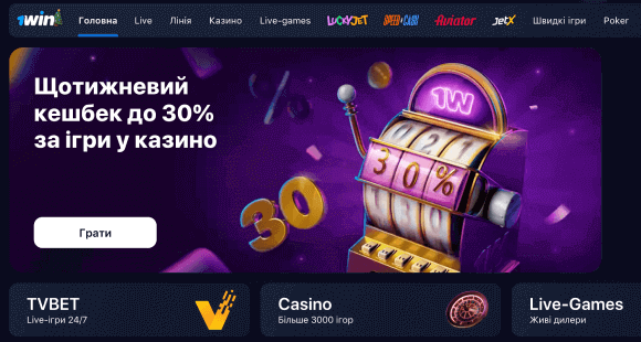 1Win офіційний сайт